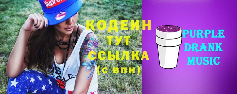 купить   Белоусово  Codein напиток Lean (лин) 