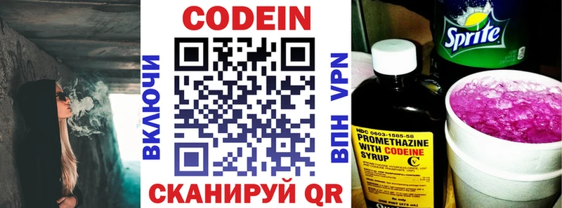Кодеин Purple Drank Белоусово
